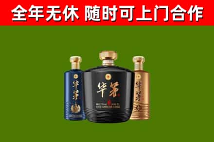 攸市回收华茅